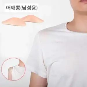 어깨뽕 남자 보정속옷 실리콘 숄더업 드넓은 상체핏
