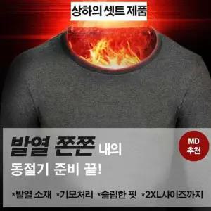 남자내복 발열내의 히트 상하의 세트 겨울 언더웨어