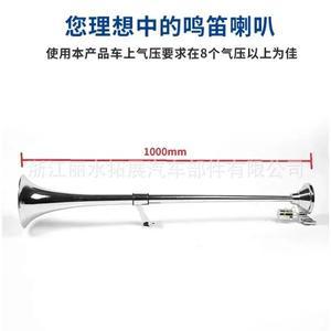내구성 있는 1m 원형 입구 단일 폴 저주파 전기 제어 에어혼 세트 대형 트럭 파이프 휘슬 빅혼