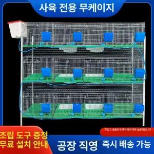 대형사육장 토끼장 철장 실내 닭 마당 야외
