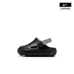 나이키 조던 하이드립 샌들 (베이비) HF5983-001 HF5983-001DS