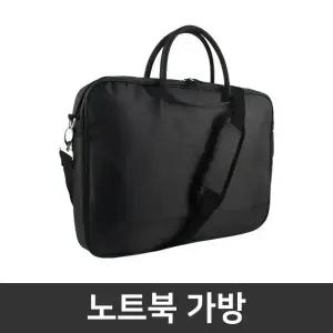 15-GB0044AX 추가옵션 / 15인치 노트북 가방