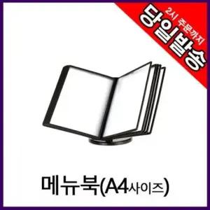 실외메뉴판 아트사인 스탠드꽂이 메뉴북A4(데스크)