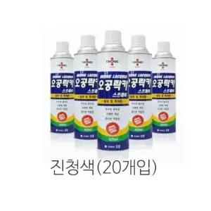 7010031 락카 스프레이 리폼 DIY 진청색 420ml(20개입)
