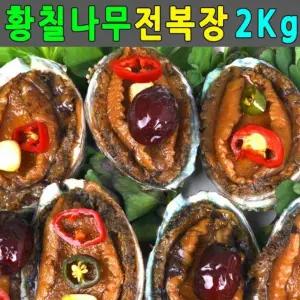 전복장 2KG 선물세트 전복장조림 20미 자연산전복조림