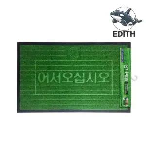 [콩심팥심]업소용 대형 잔디 발매트 깔끔한 입구 매트