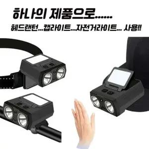 LED헤드랜턴 LED 센서 자전거 라이트 랜턴 캡라이트 헤드랜턴 겸용