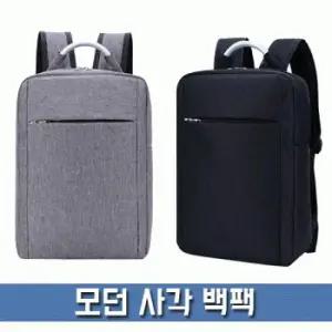 [패션] 파우치데이 모던 사각 백팩 노트북가방 B 노트북/디지털백/인쇄/키링/에코백/남자/휴대용/백팩