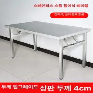 스텐 접이식 테이블 폴딩 스테인레스 실외 철제