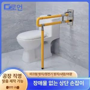 화장실 안전바 손잡이 노인 노약자 노약자 세면대