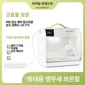 앵무새이동장 휴대용 저소음 앵무새육추기 인큐베이터 육추기 이동식 여행 이동가방 새집 대형
