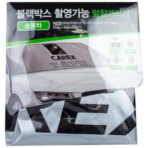 블랙박스 촬영가능 앞창가리개163x103cm-RV용-234996