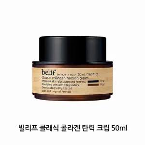 빌리프 클래식 크림 얼티미트 50ml