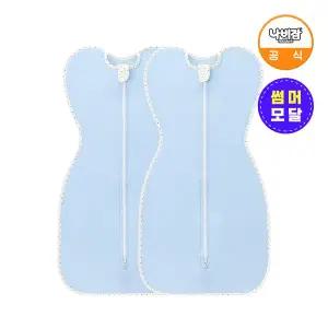 [나비잠] 신생아 여름 속싸개 모달 밀크스카이 S 2개 / 출산선물 / 스와들 / 양방향지퍼