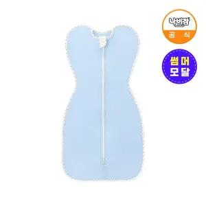 [나비잠] 신생아 여름 속싸개 모달 밀크스카이 S 1개 / 출산선물 / 스와들 / 양방향지퍼