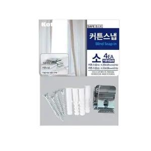 코텍 커튼스냅 - 소 4ea 커튼레일용