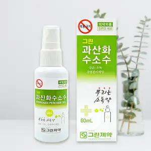 그린제약 뿌리는 소독약 과산화수소수 스프레이형 60ml 1개 상비약