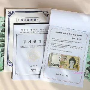 남편부모님이벤트 건물주 봉투 상자 반전 용돈박스 등기권리증 지폐 어버이날 반전용 선물 생신 서프라이즈