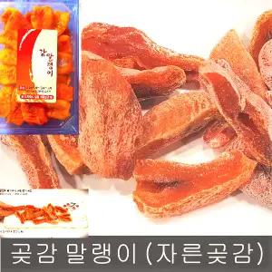 상주{쫀득}  곶감말랭이+감말랭이- 500g이상  (두가지 맛을 한번에)      간식/ 곶감선물세트