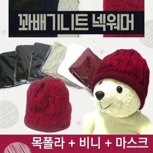 넥워머 [꽈배기니트넥워머] 개별OPP포장 방한넥워머 워머 니트넥워머 5가지색상 목토시 방한용품