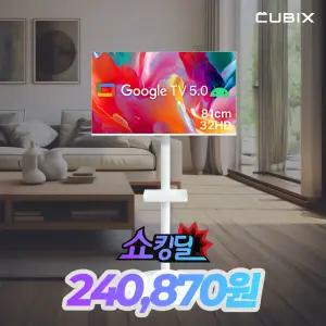 무빙큐빅스 화이트에디션 32인치 HD 삼탠바이미 퍼스트 셋트 이동식 스마트TV 삼텐바이미 중소바이미