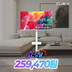 무빙큐빅스 화이트에디션 32인치 FHD QLED 삼탠바이미 퍼스트 셋트 이동식 스마트TV 삼텐바이미 중소바이미