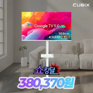 무빙큐빅스 화이트에디션 43인치 QLED 4K UHD 삼탠바이미 퍼스트셋트 이동식스마트TV 스탠바이미