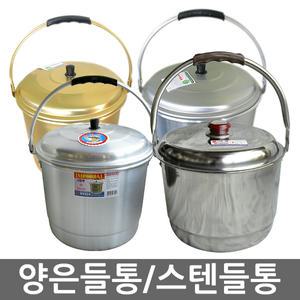 스텐들통 양은들통 찜다라이 경질국솥 찜판 다용도