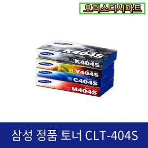 [삼성전자] 삼성/CLT-K404S CLT-C404S CLT-M404S  CLT-Y404S  정품토너