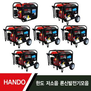 한도 산업용저소음 론신발전기모음/HD-3500LC