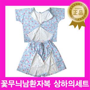 파란색 꽃무늬 환자복 / 병원복 마사지복 기능성환자복 진료복 병원복 침구복