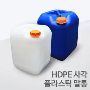 20리터 말통 4ea 내용물 100% 부어낼수있는 사각말통