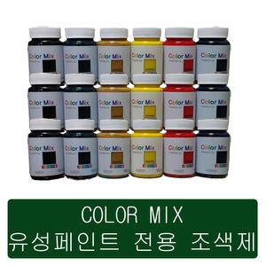 노루 COLOR MIX 유성페인트 전용조색제 0.1LT