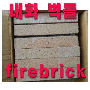 내화벽돌6장/내열벽돌/내화몰탈