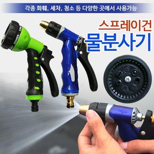스프레이건 물분사기 워터건 호스 분사기 세차 청소