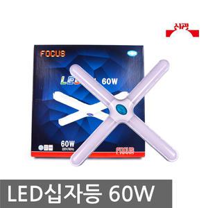 신광 포커스 LED 십자등 주광색 FPL-60W