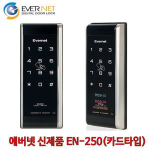 EN-250/디지털도어락/카드키타입/방화문/비밀번호
