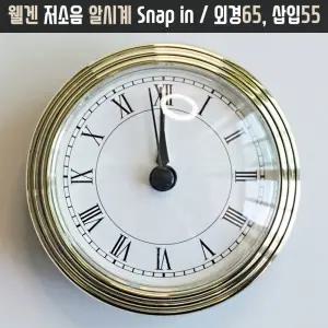 웰겐 [알시계 로마자] 외경65/삽입55 미니 1.5v 저소음 클락 무브먼트 고급 탁상시계
