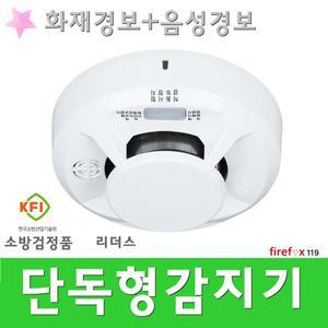 단독형감지기/리더스/연기/화재/소방/음성/경보기