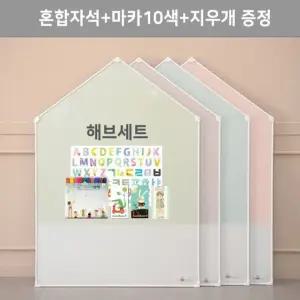 [해브세트] 제제하우스애드보드 M 유아자석보드