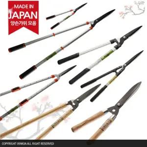 최고급 일본 전지가위 양손가위 전정 원예 조경 나무전지 일제