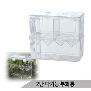 다기능 2단부화통 치어격리용 구피부화통 베타사육