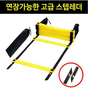 스텝레더 축구 연습 연습용 사다리 순발력 민첩성 스피드 훈련 풋워크 운동 트레이닝