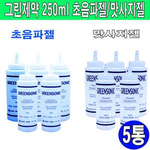 초음파젤 맛사지젤 250ml 5통/그린제약정품/얼굴/바디