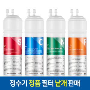 정수기부품 필터 낱개 구매