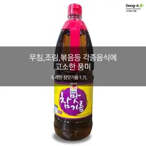 한층업그레이드된 뚜레반 참맛기름1.7L