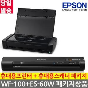 엡손 Epson 프린터+스캐너 패키지 WF-100+ES-60W 휴대용프린터 휴대용스캐너