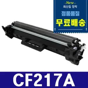 HP 재생토너 CF217A Laserjet M102a M102w M130a M130fw M130fn M130nw HP17A