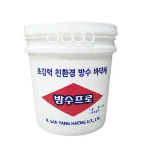 방수프로 9L(net 7.5kg) 친환경 초강력 바닥 방수제 몰탈 타일 도끼다시 부착력우수