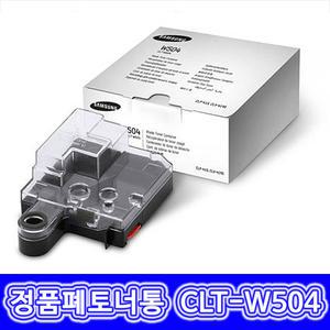 삼성 정품 폐토너통 CLT-W504 CLP-415N SL-C1404W SL-C1860FW SL-C1454FW SL-C1810W SL-C1454N CLX-4195FW